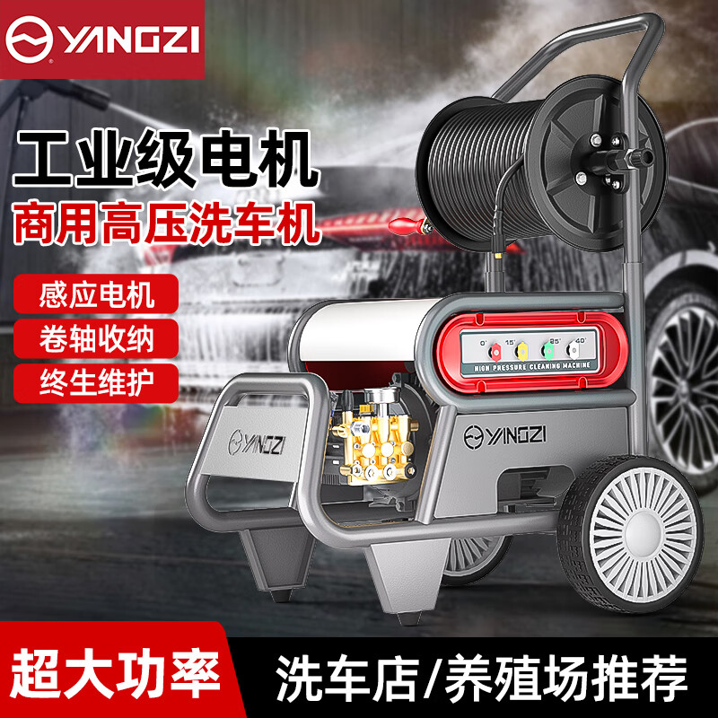 揚(yáng)子商用洗車(chē)機(jī)洗車(chē)高壓水槍海豹高壓清洗機(jī)